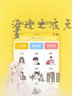 动漫火影忍者免费看link