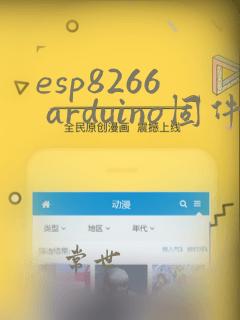 esp8266 arduino固件