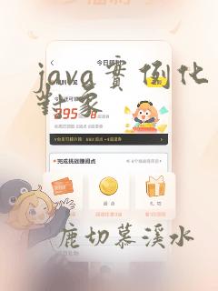 java实例化对象