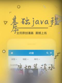 基础java程序