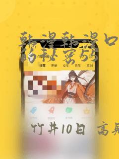 韩漫韩漫口红胶的秘密55