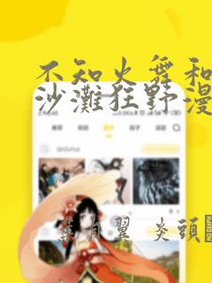 我真的不是女神免费漫画免费阅读