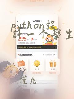 python设计一个学生成绩管理系统