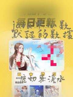 java中小数默认的数据类型