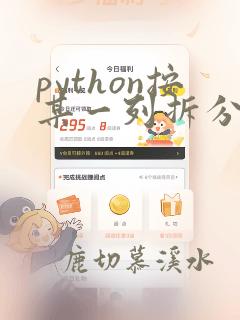 python按某一列拆分数据