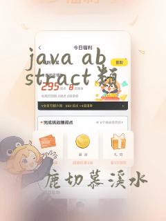 java abstract类