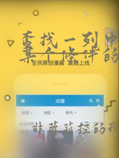 查找一列中符合某个条件的数据