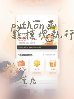 python函数模块执行两次