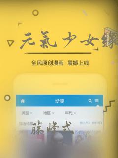 元气少女缘结神