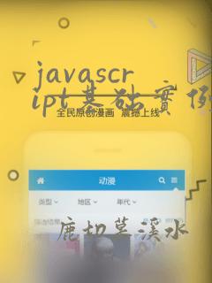 javascript基础实例