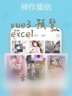 vue3 预览excel
