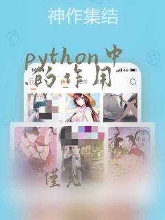 python中.的作用