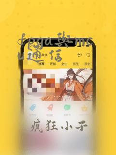 fpga与mcu通信