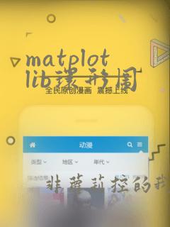 matplotlib环形图