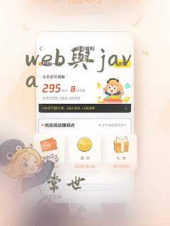 web与java