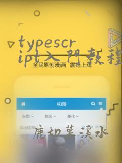 typescript入门教程pdf