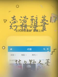 志浩雅英17种幻想漫画：结局+番外