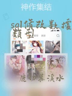 sql修改数据类型