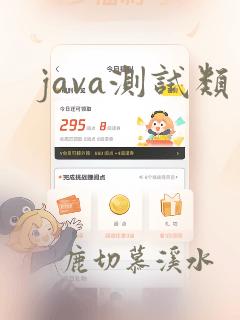 java测试类