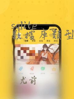 sqlite 数据库类型