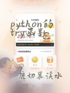 python的try函数