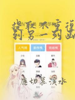 提取不重复数据到另一列函数