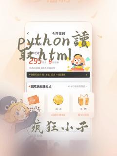 python读取html
