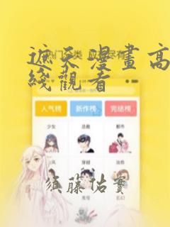 遮天漫画高清在线观看