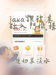 java课程基础入门机构
