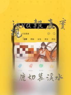 java报表实现