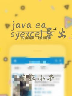 java easyexcel导出多个sheet
