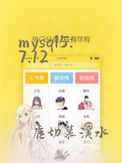 mysql5.7.12