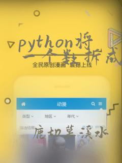 python将一个数拆成多个数的和