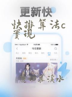 快排算法c  实现
