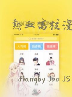 热血高校漫画：结局+番外