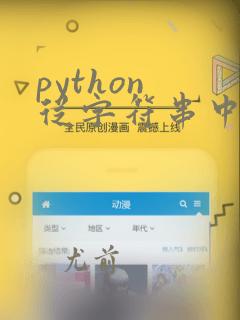 python 从字符串中提取数字