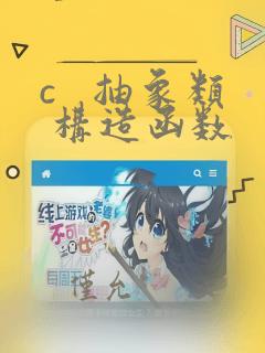 c   抽象类 构造函数