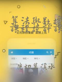 算法与数据结构课程设计课后总结