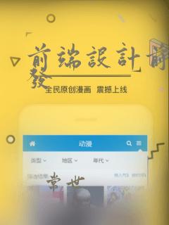 前端设计前端开发