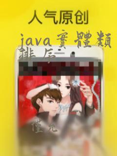 java实体类排序