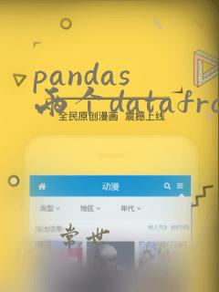 pandas 两个dataframe合并
