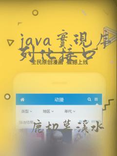 java实现序列化接口