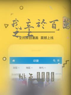 我立于百万生命之上：结局+番外