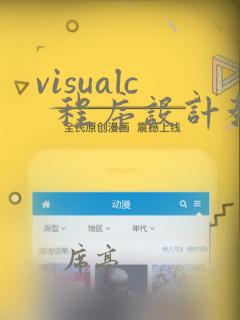 visualc 程序设计教程