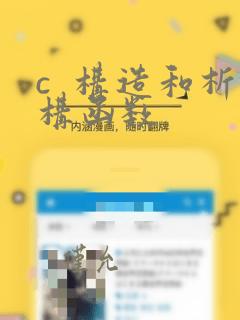 c  构造和析构函数