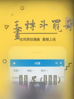 玉转斗罗奇遇漫画
