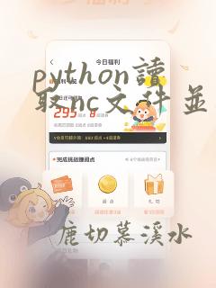 python读取nc文件并进行绘图