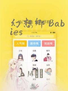 幻想乡 Babies：结局+番外