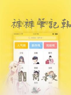 韩漫_韩国漫画_免费漫画_3d漫画