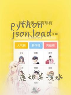 python json.load